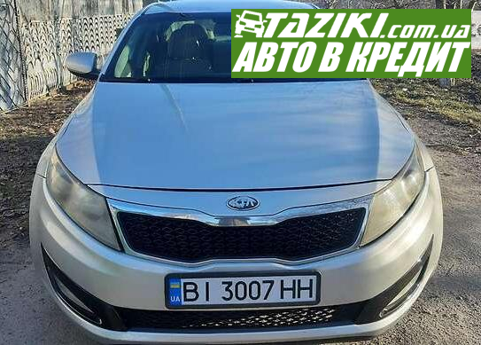 Kia Optima, 2013г. 0л. газ/бензин Кременчуг в кредит