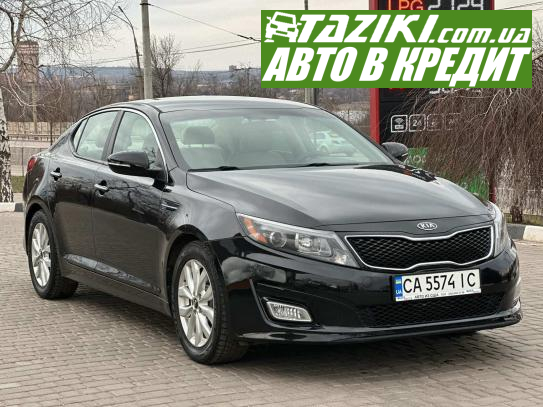 Kia Optima, 2014г. 2.4л. бензин Кривой Рог в кредит