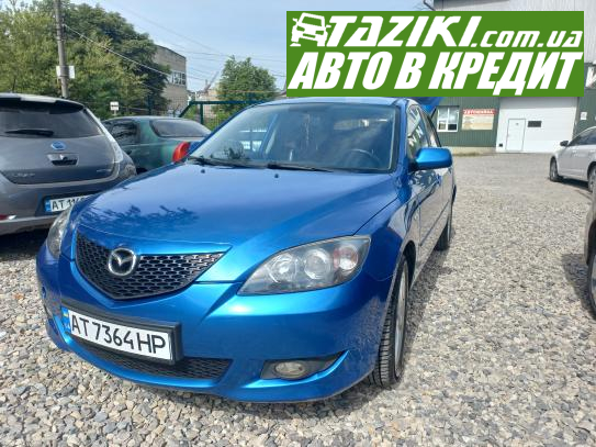 Mazda 3, 2004г. 1.6л. дт Ивано-Франковск в кредит