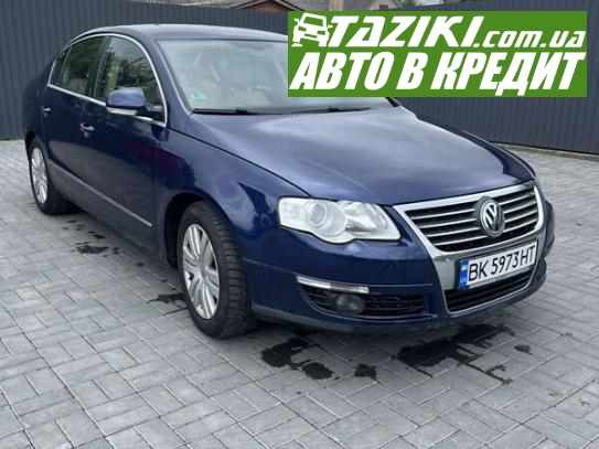 Volkswagen Passat, 2005г. 2л. бензин Ровно в кредит