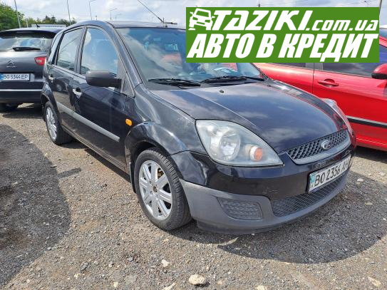 Ford Fiesta, 2006г. 1.2л. бензин Тернополь в кредит