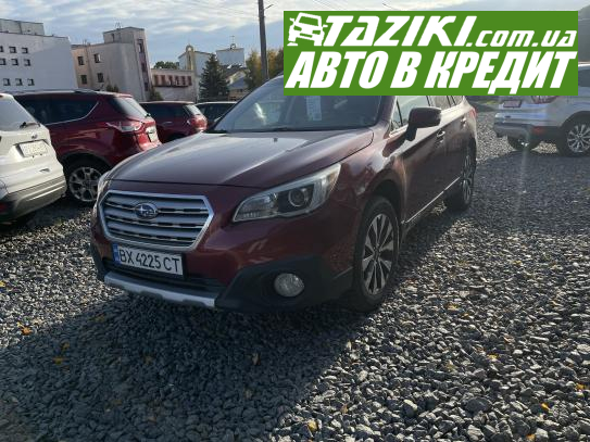 Subaru Outback, 2015г. 2.5л. газ/бензин Хмельницкий в кредит