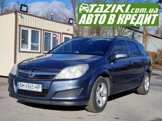 Opel Astra, 2007г. 1.6л. бензин Житомир в кредит