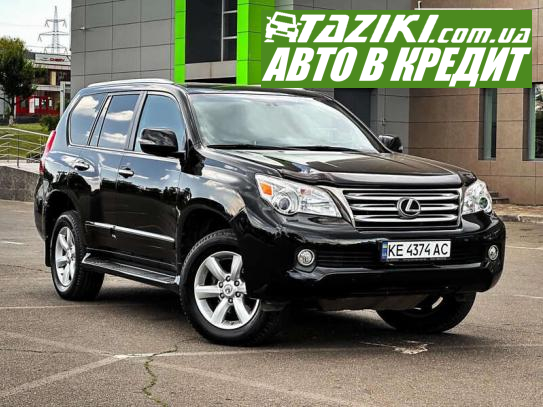 Lexus Gx, 2010г. 4.6л. газ/бензин Кривой Рог в кредит