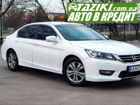 Honda Accord, 2013г. 2.4л. газ/бензин Харьков в кредит