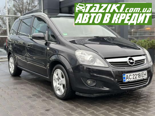 Opel Zafira, 2008г. 1.8л. бензин Луцк в кредит