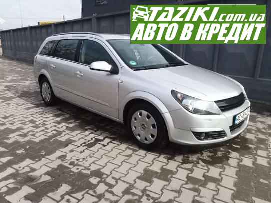 Opel Astra, 2005г. 1.8л. бензин Луцк в кредит