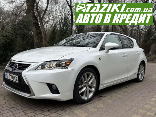 Lexus Ct, 2014г. 1.8л. бензин Запорожье в кредит