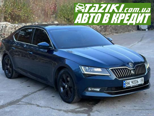 Skoda Superb, 2016г. 2л. дт Ровно в кредит