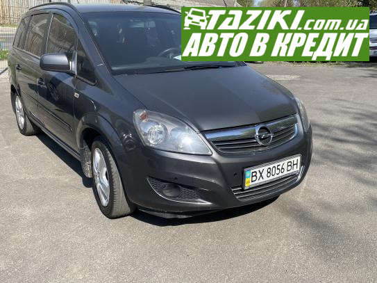 Opel Zafira, 2012г. 1.8л. газ/бензин Хмельницкий в кредит