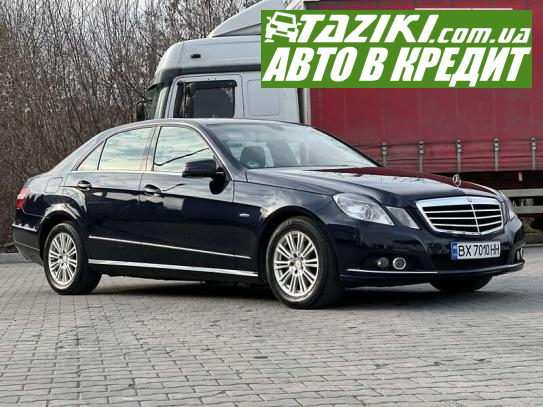 Mercedes-benz E-class, 2010г. 2.1л. дт Хмельницкий в кредит