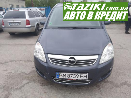 Opel Zafira, 2008г. 1.6л. газ/бензин Сумы в кредит