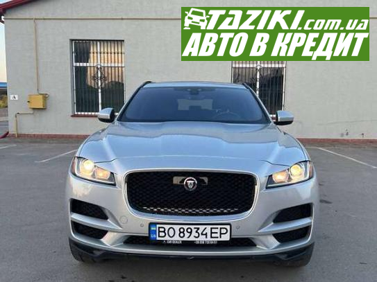 Jaguar F-pace, 2019г. 2л. бензин Тернополь в кредит