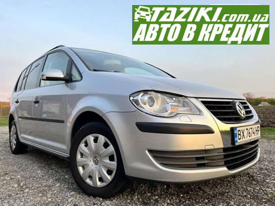 Volkswagen Touran, 2006г. 1.4л. бензин Хмельницкий в кредит