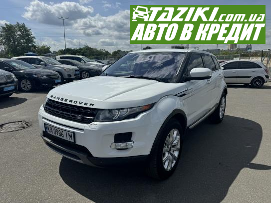 Land Rover range rover evoque, 2012г. 2л. бензин Киев в кредит