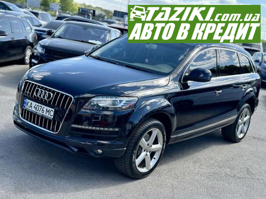 Audi Q7, 2011г. 3л. дт Львов в кредит