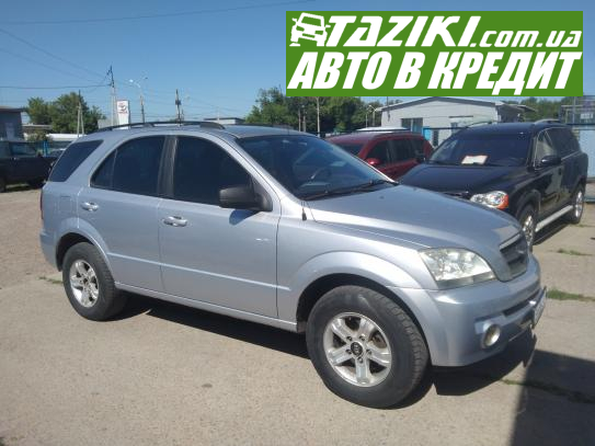 Kia Sorento, 2004г. 2.4л. газ/бензин Сумы в кредит