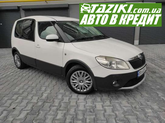 Skoda Roomster, 2010г. 1.2л. бензин Хмельницкий в кредит