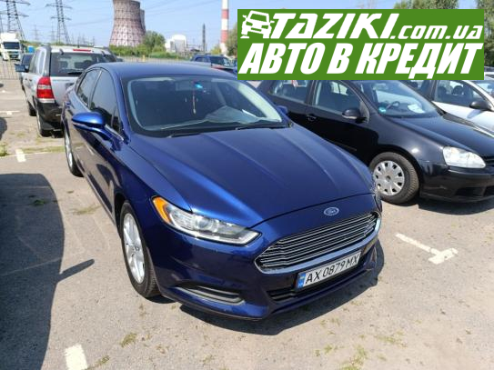 Ford Fusion, 2013г. 2.5л. бензин Харьков в кредит