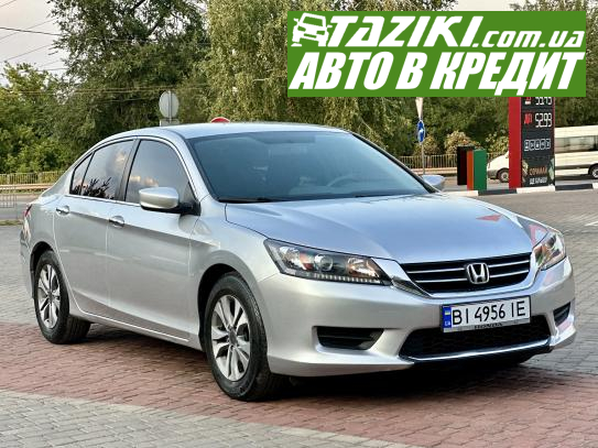 Honda Accord, 2014г. 2.4л. бензин Кривой Рог в кредит