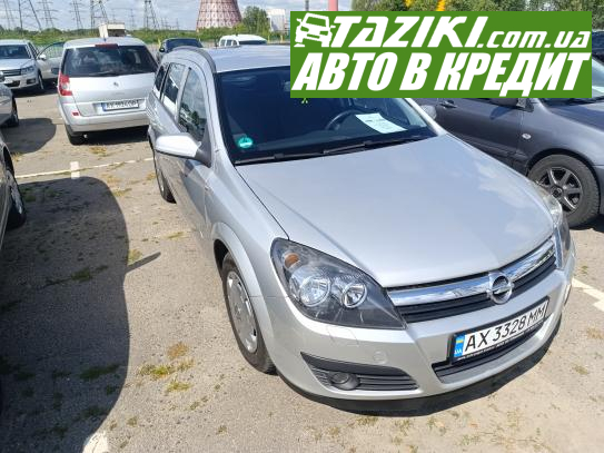 Opel Astra, 2006г. 1.6л. бензин Харьков в кредит