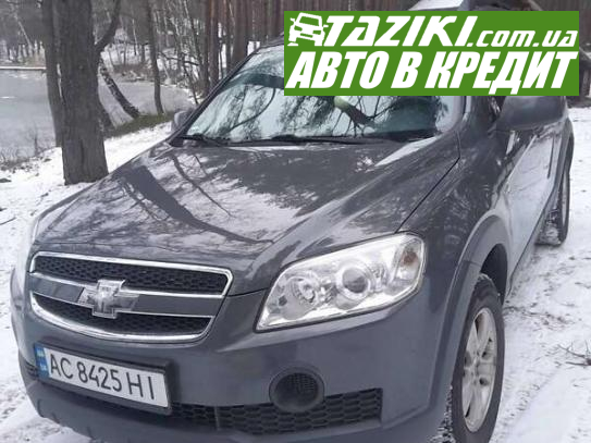 Chevrolet Captiva, 2009г. 2л. дт Луцк в кредит