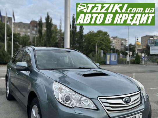 Subaru Outback, 2010г. 2л. дт Ивано-Франковск в кредит