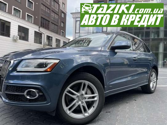 Audi Q5, 2014г. 3л. бензин Хмельницкий в кредит