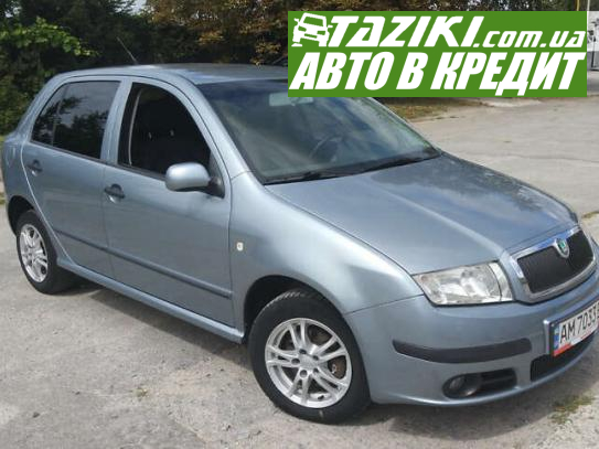 Skoda Fabia, 2005г. 1.2л. бензин Житомир в кредит