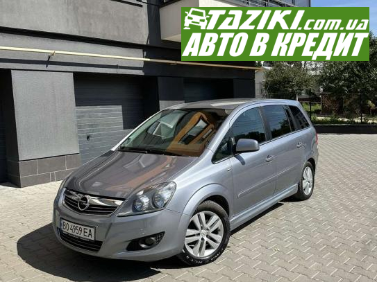 Opel Zafira, 2011г. 1.8л. бензин Тернополь в кредит