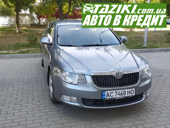 Skoda Superb, 2009г. 1.8л. бензин Ковель в кредит