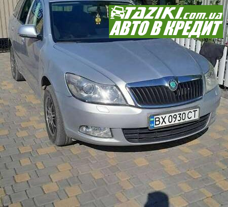 Skoda Octavia combi, 2010г. 1.6л. дт Хмельницкий в кредит