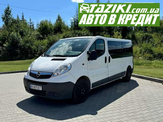 Opel Vivaro, 2014г. 2л. дт Тернополь в кредит