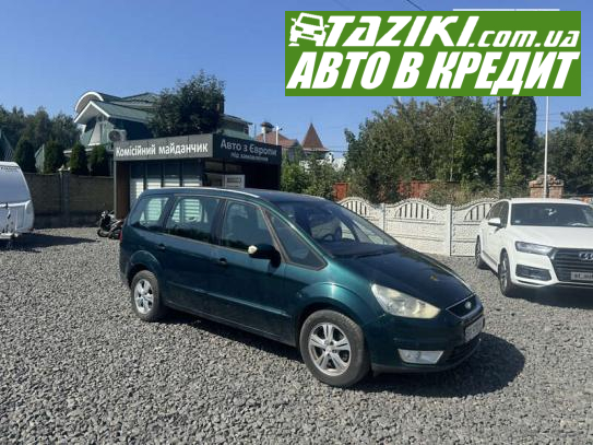 Ford Galaxy, 2007г. 1.8л. дт Хмельницкий в кредит