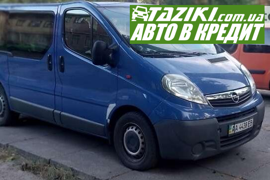 Opel Vivaro, 2008г. 2.5л. дт Киев в кредит