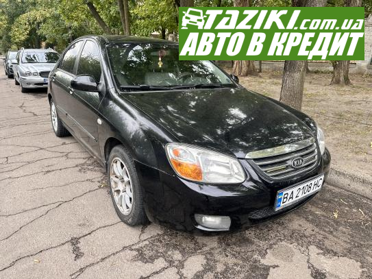 Kia Cerato, 2008г. 2л. бензин Александрия под выплату