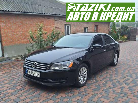 Volkswagen Passat, 2012г. 2.5л. бензин Кропивницкий в кредит