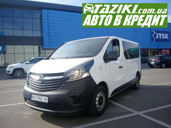 Opel Vivaro, 2018г. 1.6л. дт Киев в кредит