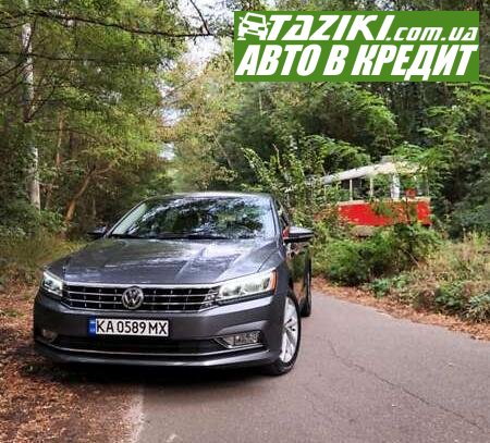 Volkswagen Passat, 2018г. 2л. бензин Киев в кредит