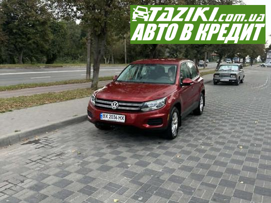 Volkswagen Tiguan, 2013г. 2л. бензин Хмельницкий в кредит