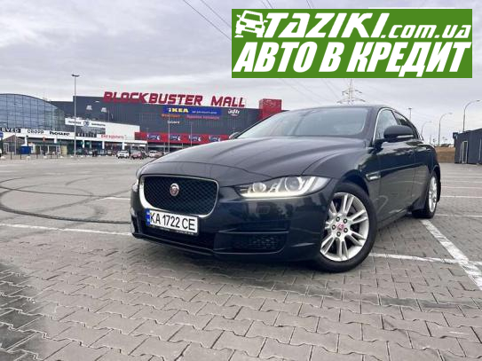 Jaguar Xe, 2017г. 2л. бензин Киев в кредит