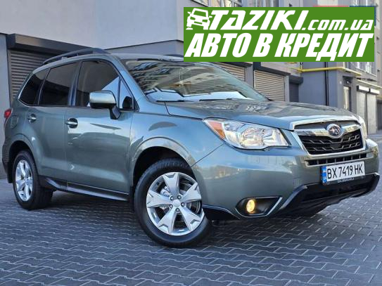 Subaru Forester, 2014г. 2.5л. бензин Хмельницкий в кредит