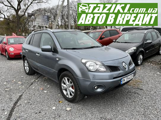 Renault Koleos, 2008г. 2л. дт Ровно в кредит