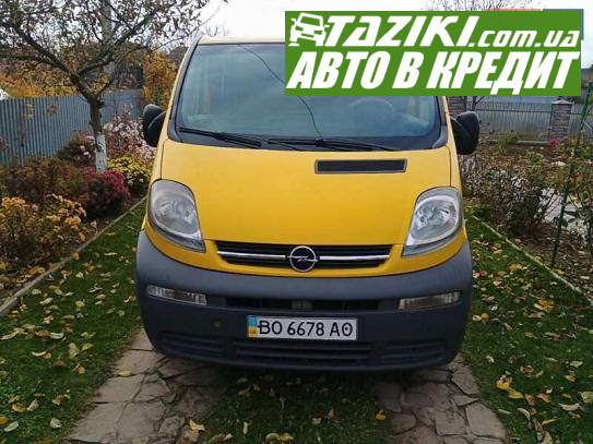 Opel Vivaro, 2005г. 1.9л. дт Тернополь в кредит