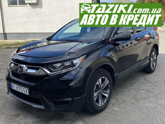 Honda Cr-v, 2018г. 2.4л. бензин Черкассы в кредит