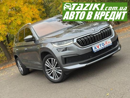 Skoda Kodiaq, 2023г. 2л. дт Кривой Рог в кредит