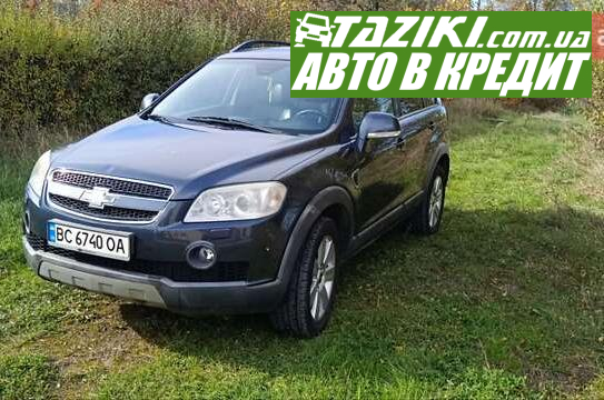 Chevrolet Captiva, 2007г. 2л. дт Львов в кредит