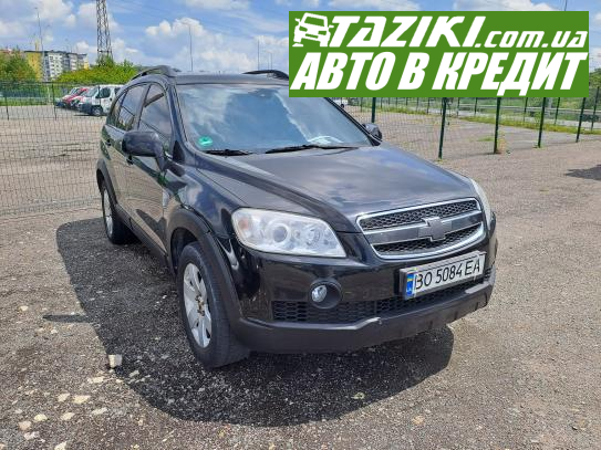 Chevrolet Captiva, 2007г. 2л. дт Тернополь в кредит