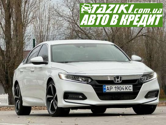 Honda Accord, 2018г. 1.5л. бензин Запорожье в кредит