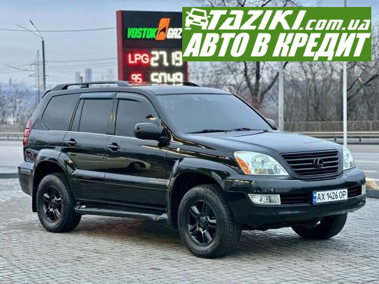 Lexus Gx 470, 2004г. 4.7л. бензин Кривой Рог в кредит